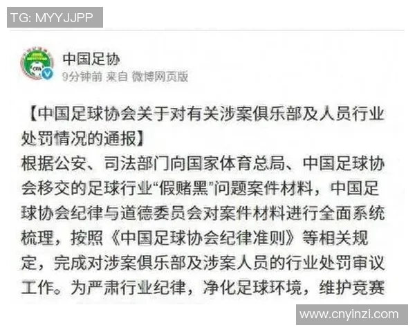 足协发布赛风赛纪新规,违规将被重罚 足协发布赛风赛纪新规,违规将被重罚